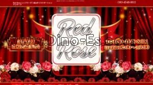 金山駅近くのメンズエステ店舗（Red Rose レッドローズ） | DINOエステ（ディノエステ）