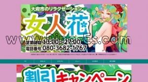 女人花 メンズエステ | DINOエステ(ディノエステ) 共和駅近くのメンズエステ店舗(女人花) | DINOエステ(ディノエステ)