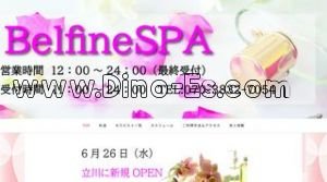 立川の「Belfinespa ベルフィーヌスパ」電話番号：070-3832-7054