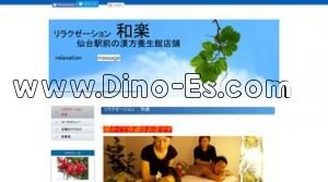 仙台の「和楽」電話番号：050-5532-5036