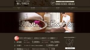 大阪の「癒し空間24」電話番号：080-8301-0644
