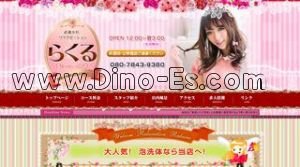 武蔵小杉の「らくる」電話番号：080-7843-9380