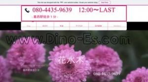 葛西の「花水木」電話番号：080-4435-9639