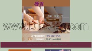 柏の「優香」電話番号：070-9507-3925