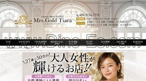 京橋駅近くのメンズエステ店舗（Mrs.Gold Tiara ゴールドティアラ） | DINOエステ（ディノエステ）