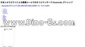 久屋大通駅近くのメンズエステ店舗（Guarendo グァレンド） | DINOエステ（ディノエステ）