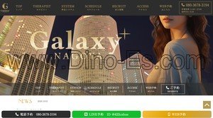 名古屋駅近くのメンズエステ店舗（Galaxy NAGOYA 名駅ルーム） | DINOエステ（ディノエステ）