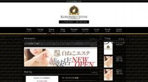 三ノ宮(ＪＲ)の「大人のための黒ねこエステ」電話番号：080-3840-4696