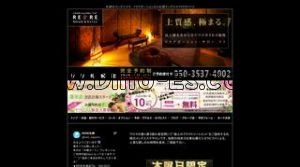 麻生の「RERE札幌麻生店」電話番号：050-3537-4002
