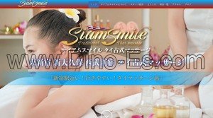 西武新宿駅近くのメンズエステ店舗（サイアムスマイル） | DINOエステ（ディノエステ）