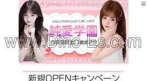 西荻窪の「純愛学園」電話番号：090-5272-8828