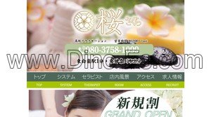 東白楽の「桜」電話番号：080-3758-1099