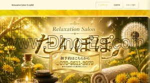 上島の「たんぽぽ」電話番号：070-9511-3979