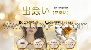 溝の口の「出会い」電話番号：050-6863-0998