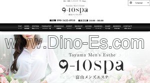 高岡の「9 10spa」電話番号：090-1635-0910