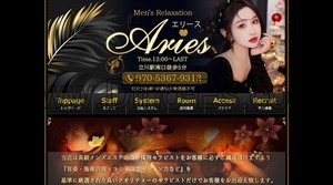 立川の「Aries エリース」電話番号：070-5367-9313