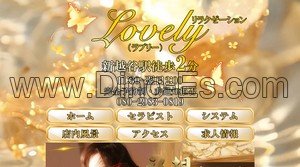 新越谷の「lovely」電話番号：080-4137-9660