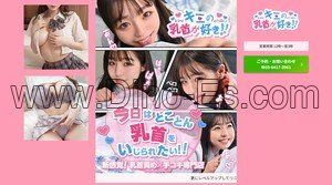 五反田の「キミの乳首が好き!!五反田店」電話番号：03-6417-3961