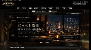 代々木上原の「ケセラ東京」電話番号：070-7516-0888