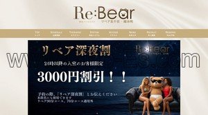 北千住の「Re:Bare リベア 北千住」電話番号：070-9028-7504