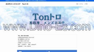 楽々園の「Tonトロ」電話番号：090-1335-4638