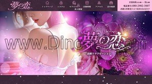 武蔵小杉の「夢の恋」電話番号：080-2982-3007