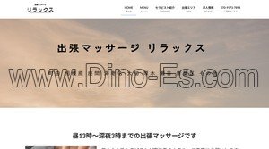 町田の「出張マッサージ リラックス」電話番号：070-9173-7898