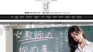 目黒駅近くのメンズエステ店舗（女教師の秘め事） | DINOエステ（ディノエステ）