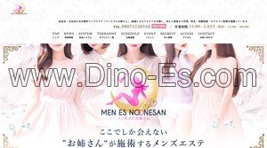 恵比寿の「メンエスのお姉さん」電話番号：080-7113-8162