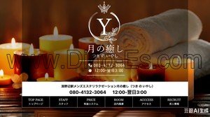 淵野辺の「月の癒し」電話番号：080-4132-3064
