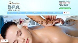 烏丸の「リラクゼーション SPA」電話番号：090-3886-5678