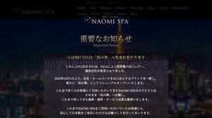渋谷の「NAOMI SPA 渋谷店」電話番号：03-6427-0744