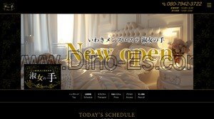 いわきの「淑女の手」電話番号：080-7942-3722