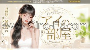 蘇原の「アイの部屋」電話番号：080-3629-6368