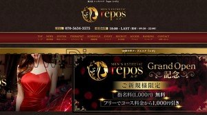 東大宮駅近くのメンズエステ店舗（repos ルポ） | DINOエステ（ディノエステ）