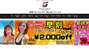 上野の「Grace Tokyo」電話番号：090-3742-0988