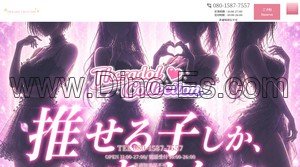 宇都宮の「セラドルコレクション」電話番号：080-1587-7557
