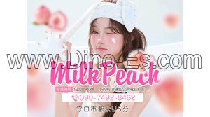 守口市の「Milk Peach ミルクピーチ」電話番号：090-7492-8462