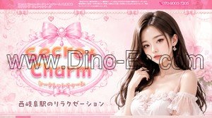 西岐阜の「Secret Charm シークレットチャーム」電話番号：070-9003-7205