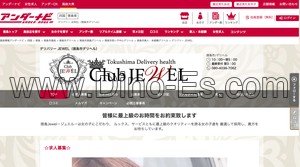 徳島の「JEWEL」電話番号：080-4036-7062