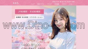 船橋駅近くのメンズエステ店舗（ももち） | DINOエステ（ディノエステ）