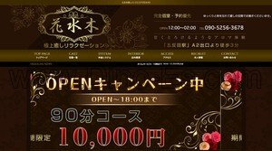 五反田の「花水木」電話番号：090-5256-3678