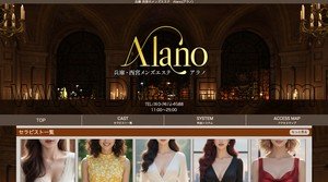 西宮北口の「Alano アラノ」電話番号：090-9672-6888