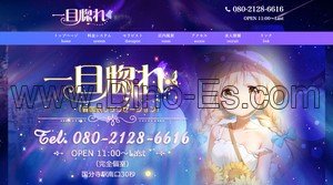 国分寺の「一目惚れ」電話番号：080-2128-6616