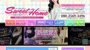 北松戸の「SweetHome」電話番号：080-2569-3496