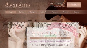 博多の「8seasons エイトシーズン」電話番号：080-2558-2100