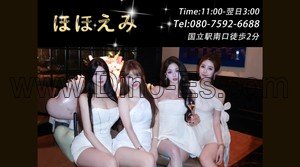 国立駅近くのメンズエステ店舗（ほほえみ） | DINOエステ（ディノエステ）