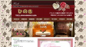 新栄町駅近くのメンズエステ店舗（ひのき） | DINOエステ（ディノエステ）