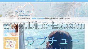蒲田駅近くのメンズエステ店舗（ラブチュー） | DINOエステ（ディノエステ）