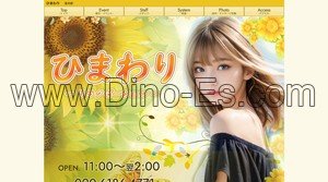 垂井の「ひまわり」電話番号：090-6186-4771